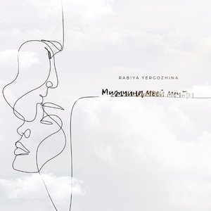 Мужчина моей мечты