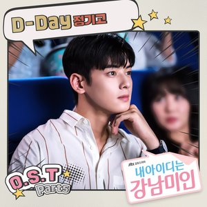 Gangnam Beauty, Pt. 5 (Original Television Soundtrack)