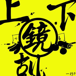 一行P 的头像