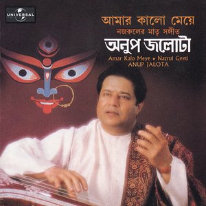 Amar Kalo Meye