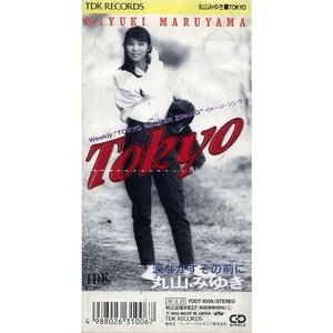 丸山みゆき Albums And Discography Last Fm