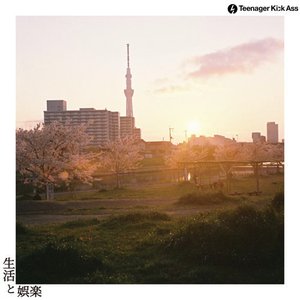生活と娯楽 - Single