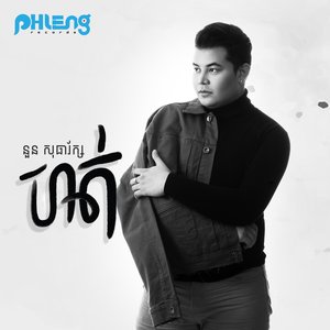 ហត់