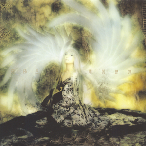 鳳翼麟瞳 cover