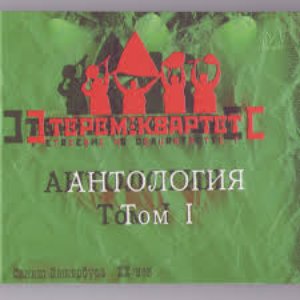 Anthology- Part I