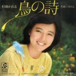 鳥の詩