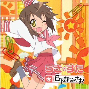TV Animation "Lucky Star" CHARACTER SONG VOL.013 Misao Kusakabe (Kaoru Mizuhara)