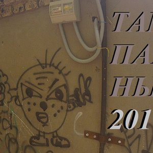 Avatar de там пацаны