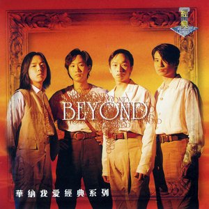 我愛經典系列 - Beyond