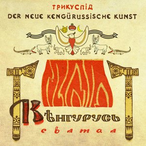 Der Neue Kengürussische Kunst
