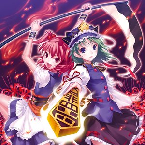 SOUND HOLIC MEETS TOHO ～東方的紅蓮烈火弾～