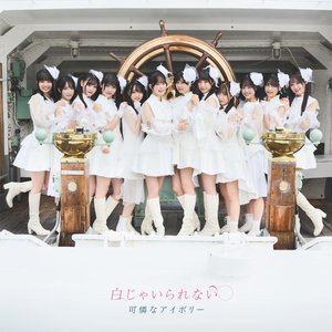 白じゃいられない -Complete Edition-