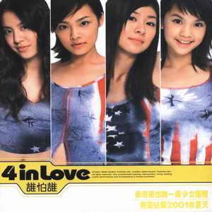 戀愛革命 cover