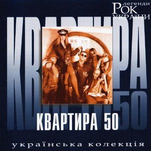 Рок Легенди України