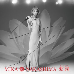 Image for '愛詞(あいことば)'