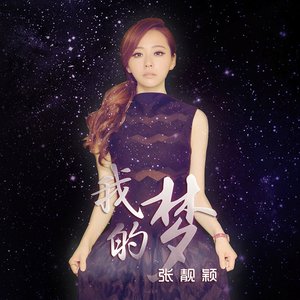 我的梦 - Single