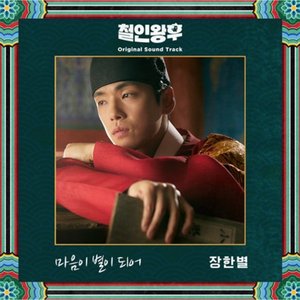 Mr. Queen (Original Television Soundtrack), Pt. 2 - Single