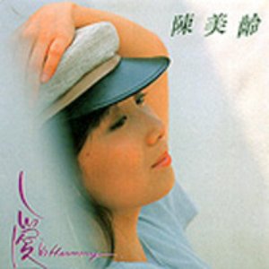 愛的Harmony
