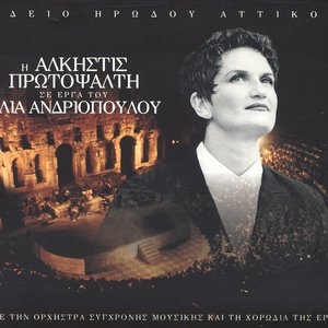 I Alkistis Protopsalti Se Erga Tou Ilia Andriopoulou (Live)