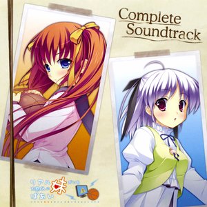 リアル妹がいる大泉くんのばあい Complete Soundtrack