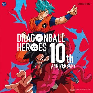 ドラゴンボールヒーローズ 10th Anniversary テーマソングアルティメットコレクション