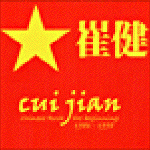 Chinese Rock: The Beginning 1986-1998