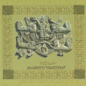 ქართული ხალხური სიმღერები