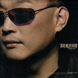 世間情
