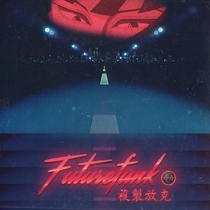 複製放克 (Fuzhi Fangke)