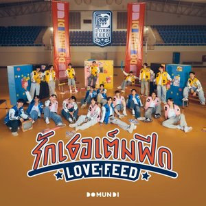 รักเธอเต็มฟีด (LOVE FEED)
