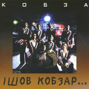 Ішов кобзар
