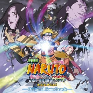 劇場版NARUTO-ナルト- 大活劇!雪姫忍法帖だってばよ!! オリジナルサウンドトラック