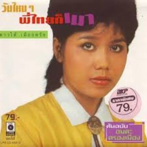 ดาวใต้ เมืองตรัง