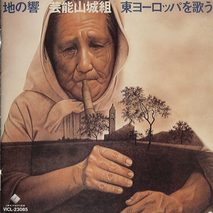 Chi no Hibiki ~ Higashi YU-ROPPU wo Utau (Echoes of the Earth ~ Sing Eastern Europe) cover