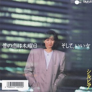 シルビア 的头像