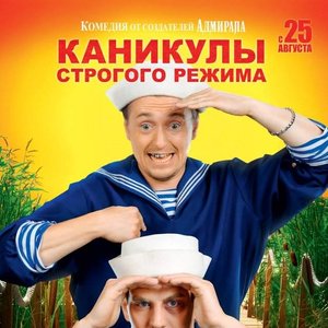 Аватар для OST Каникулы Строгого Режима