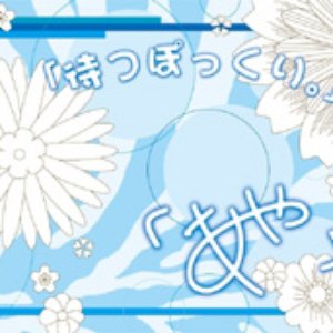 待つぽっくり。