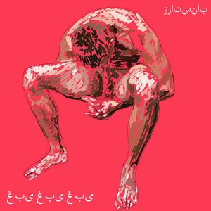 Ghaby Ghaby Ghaby