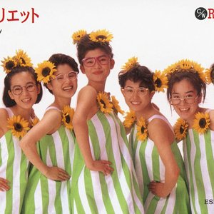 おちゃめなジュリエット
