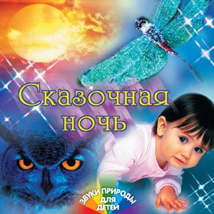 Звуки природы для детей 的头像