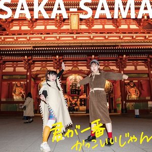 君が一番かっこいいじゃん Instrumental Disc 2