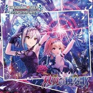 THE IDOLM@STER CINDERELLA GIRLS STARLIGHT MASTER 22 双翼の独奏歌