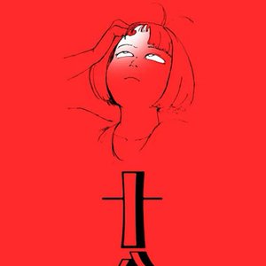 十分 ENOUGH