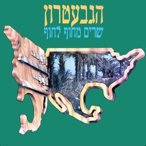 Sharim Mechof Lechof