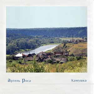 Камушка