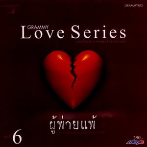 Love Series ผู้พ่ายแพ้