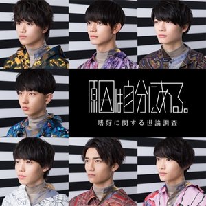 嗜好に関する世論調査