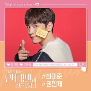 So I Married The Anti-fan (Original Webdrama Soundtrack, Pt. 2)