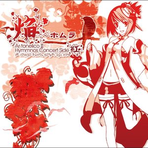 焔〜ホムラ〜Ar tonelico2 Hymmnos Concert side.紅