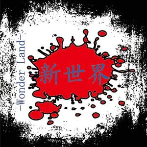 Wonder Land-Shin Sekai-